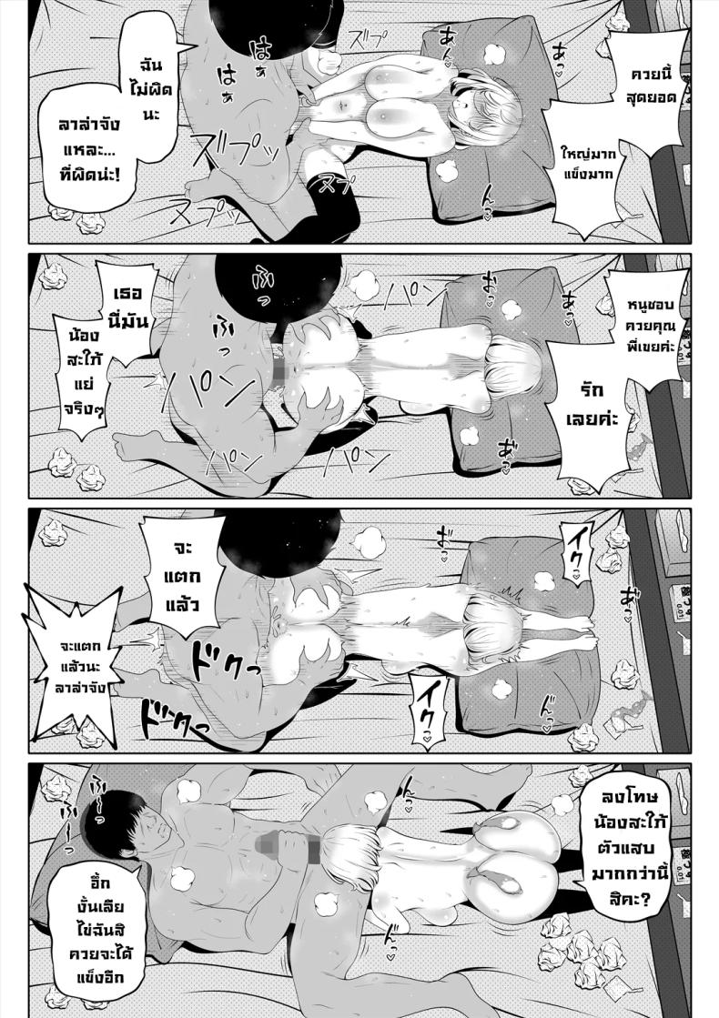 โดจิน น้องสาวภรรยามาเอาคืน 4